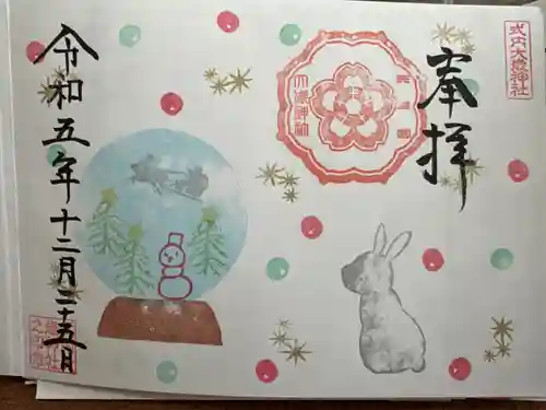 大歳神社(静岡県)