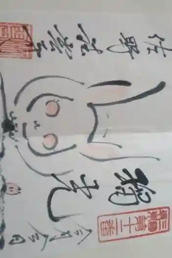 法雲寺の御朱印 2024年07月