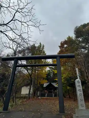 張碓稲荷神社(北海道)