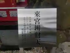 來宮神社(静岡県)