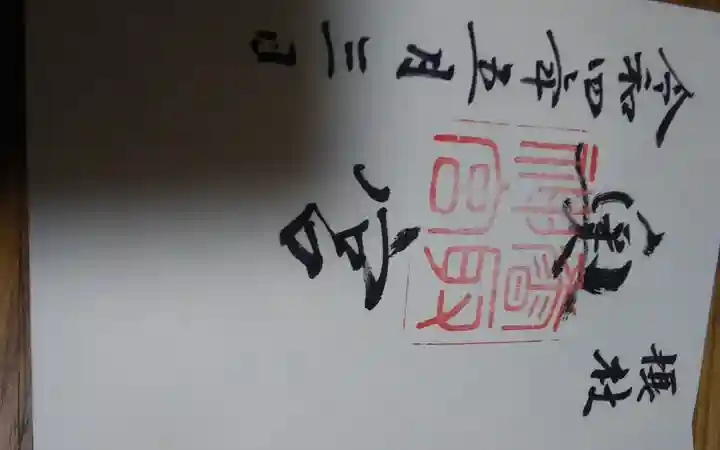 香取神宮の御朱印