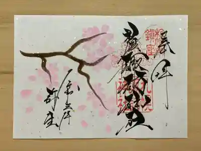 見開き御朱印は4月30日までです。