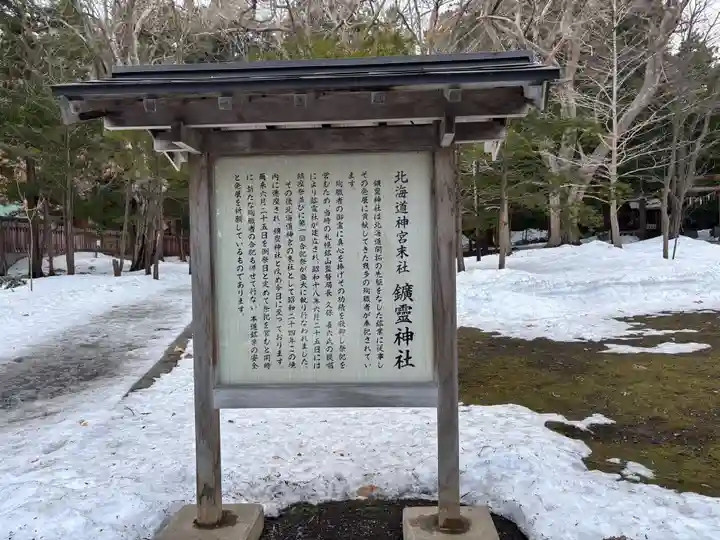 北海道神宮の歴史