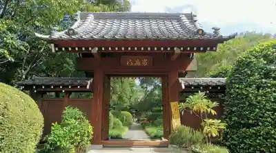 泉蔵院の山門・神門