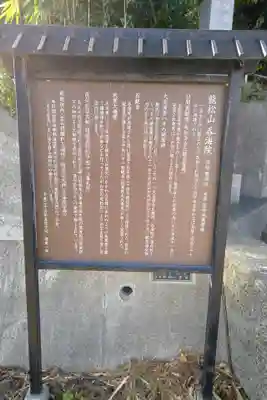 龍松山 呑海院(愛知県)