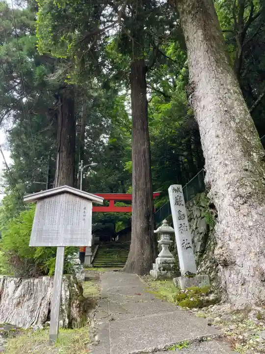 厳島神社(京都府)