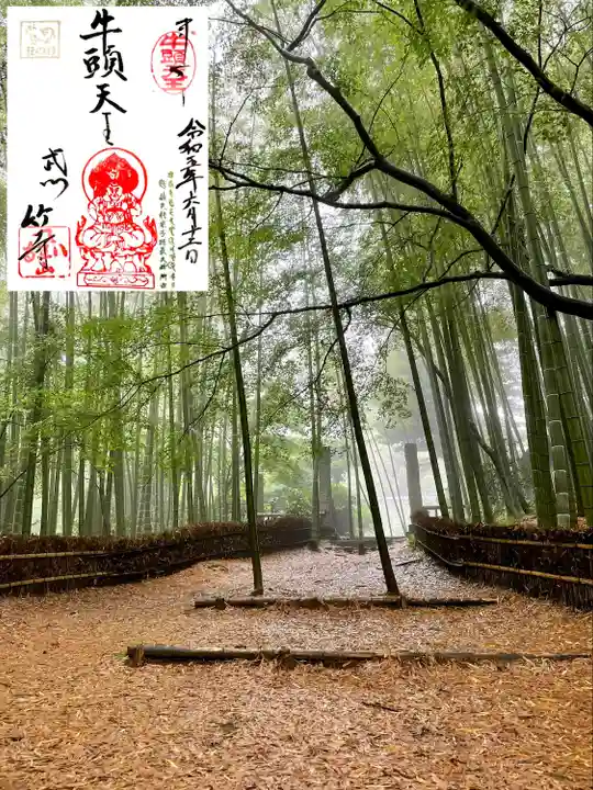 八王寺の御朱印