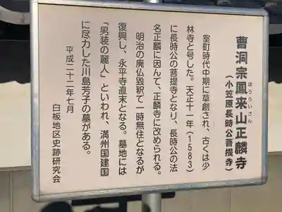 正麟寺(長野県)