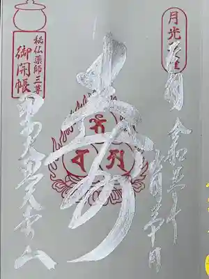 甲子大黒天本山(山形県)