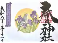 桑名宗社(春日神社)の御朱印
