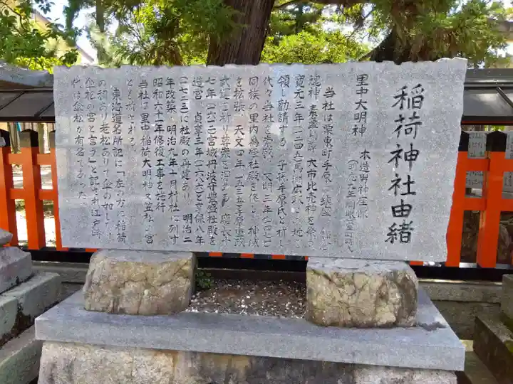 手原稲荷神社(滋賀県)