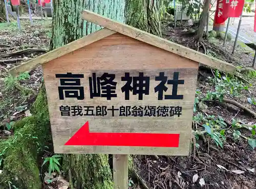 坂下八幡神社(岐阜県)