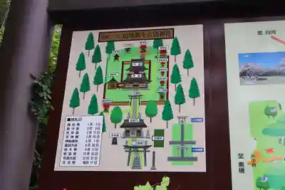 都々古別神社(馬場)(福島県)