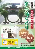 豊山八幡神社(福岡県)