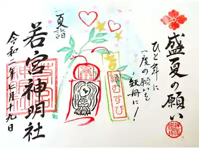 7月 七夕の御朱印です(。-人-。)