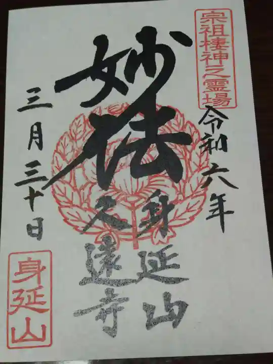 久遠寺(山梨県)