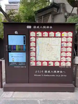 難波八阪神社(大阪府)