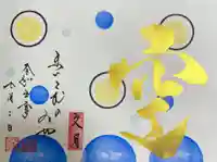 舞子六神社/まいこむの宮の御朱印