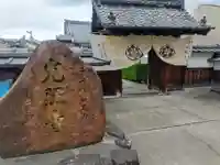 光照寺(京都府)