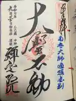 禅定院(東京都)