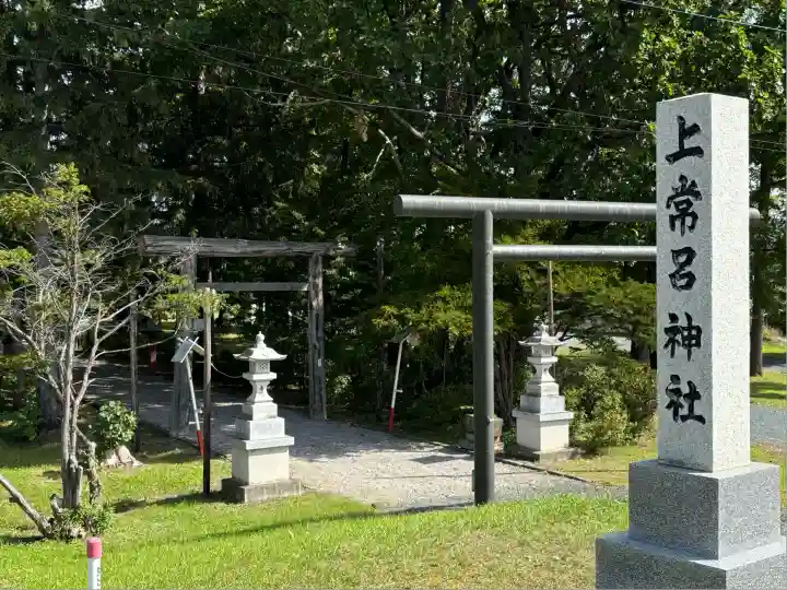 上常呂神社(北海道)