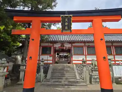 天神社(奈良県)