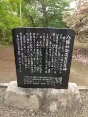 八幡社の歴史