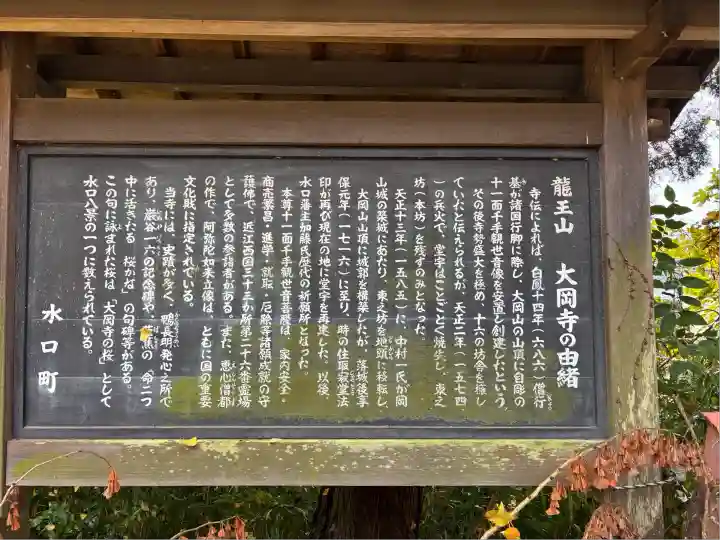 大岡寺(滋賀県)
