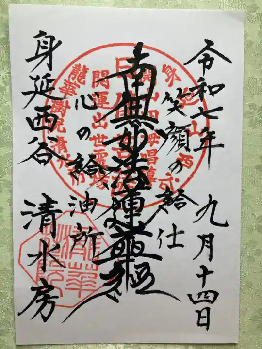 清水房(山梨県)