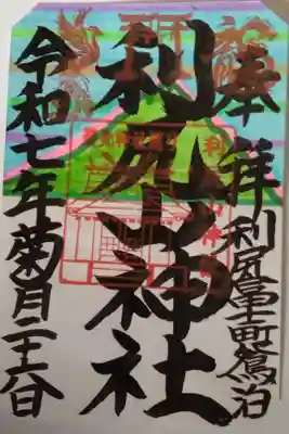 北見富士神社にて対応（郵送）