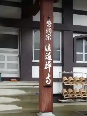 法道寺のその他建物