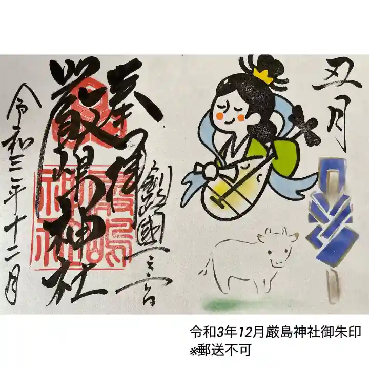 釧路一之宮 厳島神社の御朱印