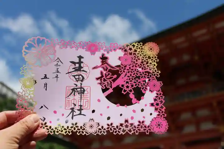 生田神社(兵庫県)