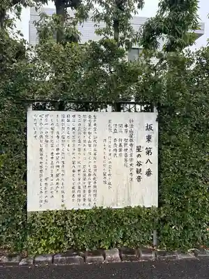 星谷寺(神奈川県)