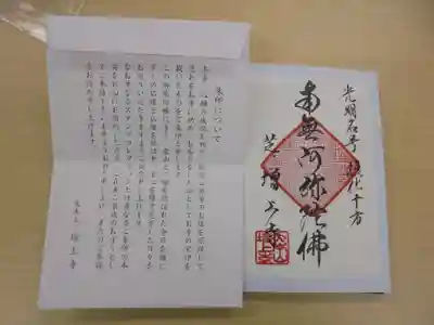 増上寺の授与品その他