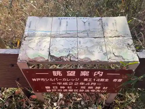 荒熊神社(兵庫県)