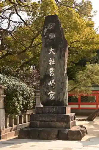 筥崎宮(福岡県)
