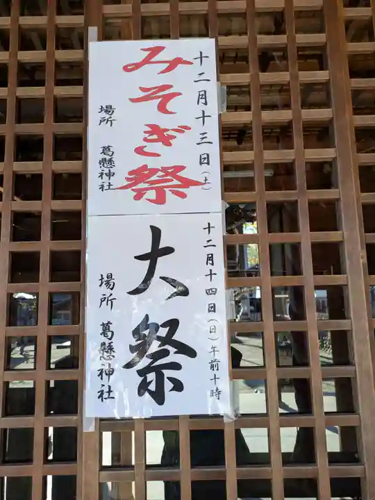 葛懸神社(岐阜県)