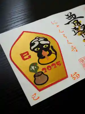 天王山 安楽寺(福井県)