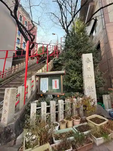 三田春日神社の{uncategorized: "未分類", other: "その他", undefined: "問題あり", building: "その他建物", grave: "お墓", sacred_gate: "鳥居", guardian: "狛犬", statue: "像", buddha: "仏像", history: "歴史", nature: "自然", garden: "庭園", animal: "動物", pagoda: "塔", temizu: "手水舎", mountain_gate: "山門・神門", sanctuary: "本殿・本堂", subordinate: "末社・摂社", art: "芸術", scenery: "景色", jizo: "地蔵", ema: "絵馬", goshuin: "御朱印", omikuji: "おみくじ", items: "授与品その他", amulet: "お守り", goshuincho: "御朱印帳", eats: "食事", festival: "お祭り", votive_dance: "神楽", shichigosan: "七五三参", wedding: "結婚式", experience: "体験その他", initially: "初詣", around: "周辺", anti_infection: "感染症対策"}