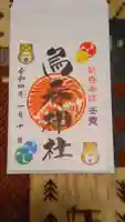 烏森神社の御朱印
