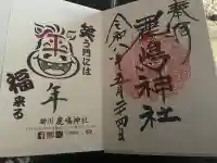 鹿嶋神社の御朱印