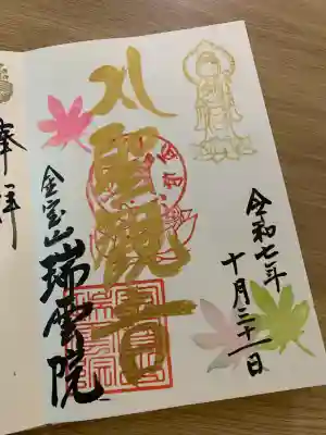 瑞雲院(岐阜県)