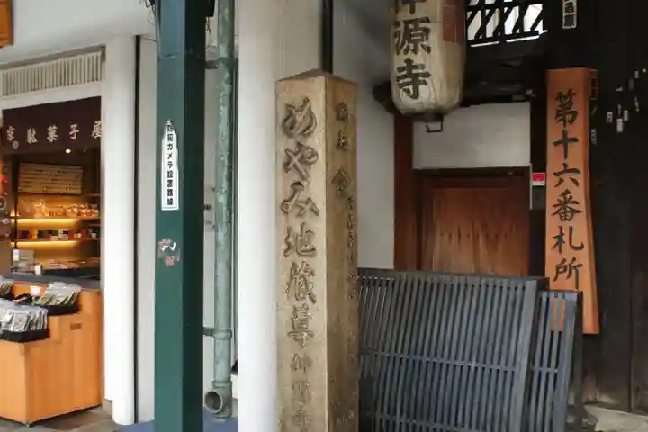 仲源寺(京都府)