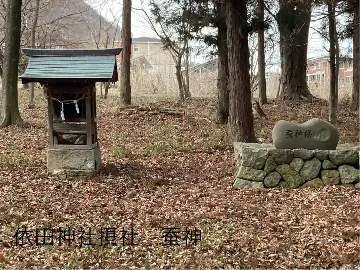 依田神社の末社・摂社
