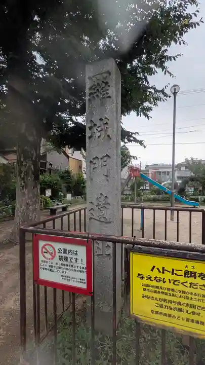 矢取地蔵寺(京都府)
