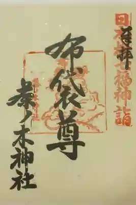 日本橋七福神詣