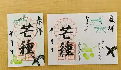 岡田神社の御朱印