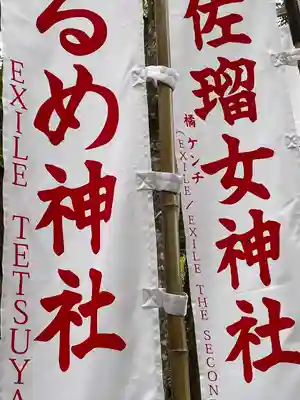 猿田彦神社のその他建物