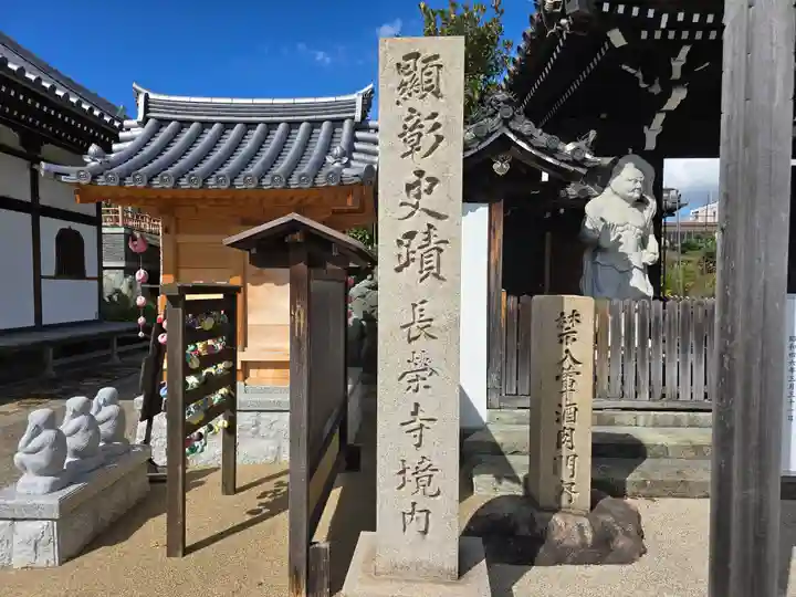 長栄寺(大阪府)
